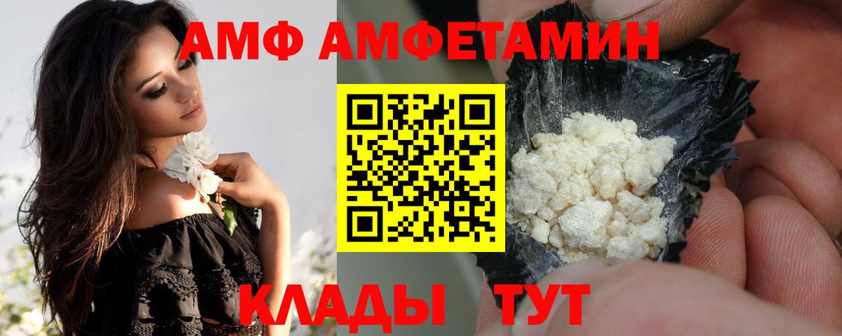 АМФ 97% Тольятти