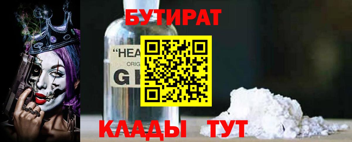 Бутират вода  Вход с VPN  Тольятти 
