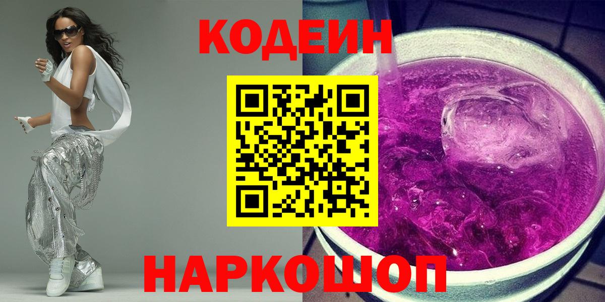 Тольятти  Кодеиновый сироп Lean напиток Lean (лин)  Codein напиток Lean (лин)  Вход с VPN 