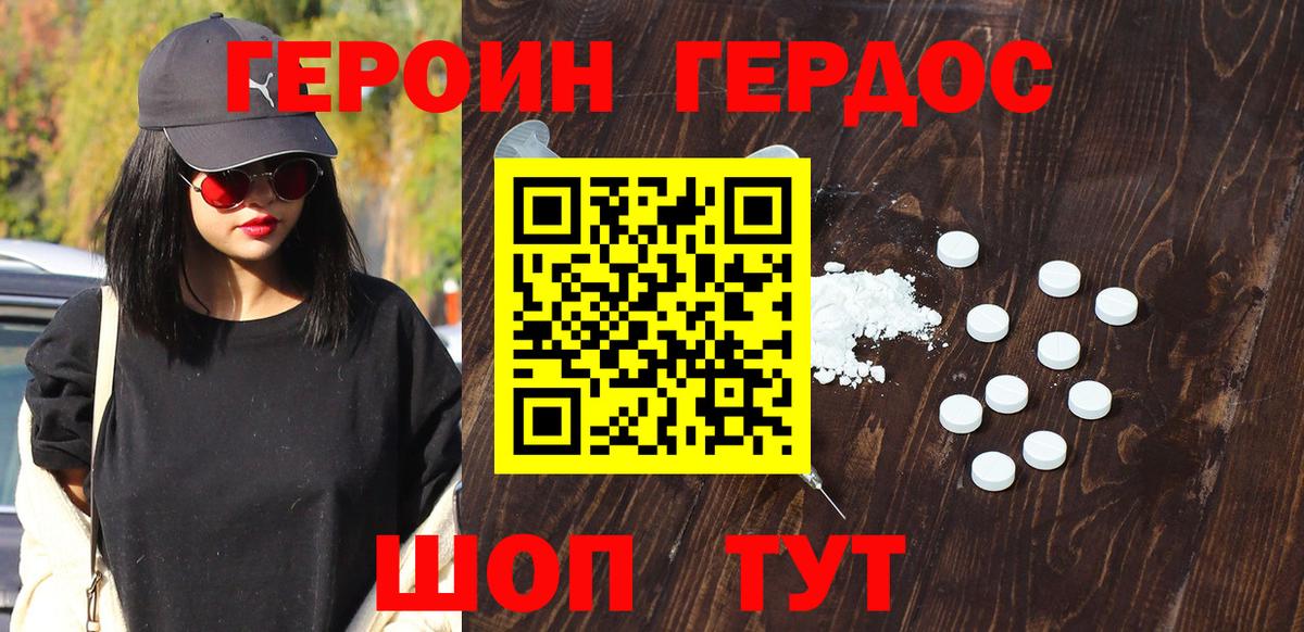 ГЕРОИН герыч Тольятти