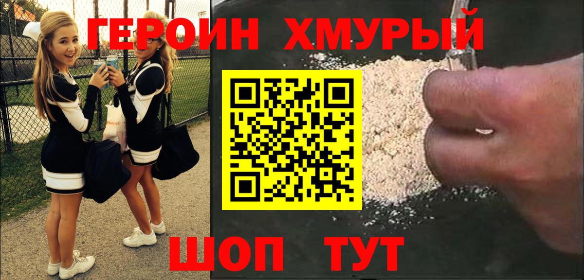 Тольятти  Героин хмурый  Вход с VPN 
