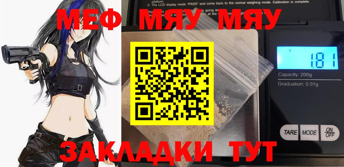 Меф  МЯУ-МЯУ VHQ  Вход с VPN  Тольятти  Мефедрон кристаллы  МЯУ-МЯУ 