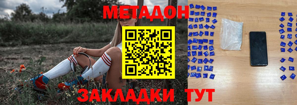 Тольятти  МЕТАДОН кристалл  Вход с VPN 