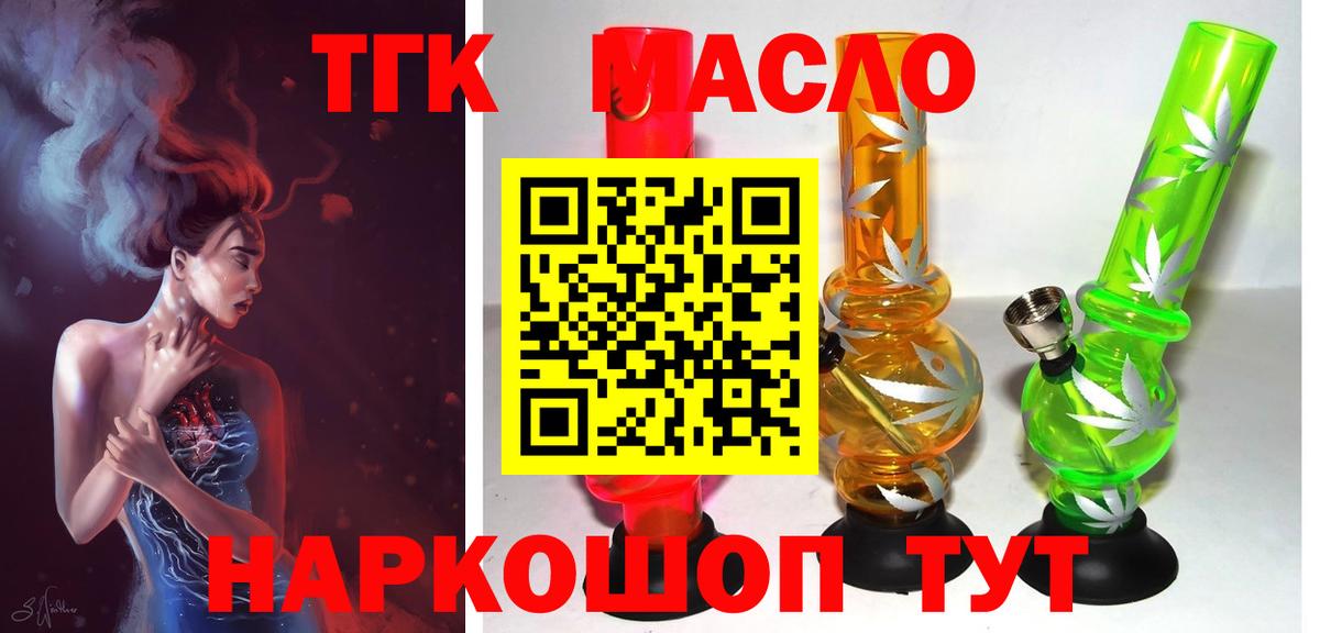 ТГК вейп  Дистиллят ТГК гашишное масло  Вход с VPN  Тольятти 